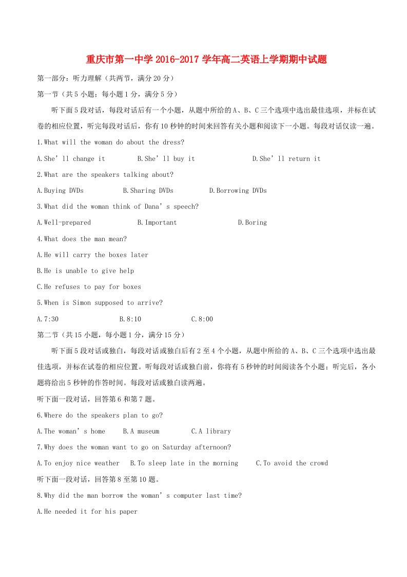 高二英语上学期期中试题18