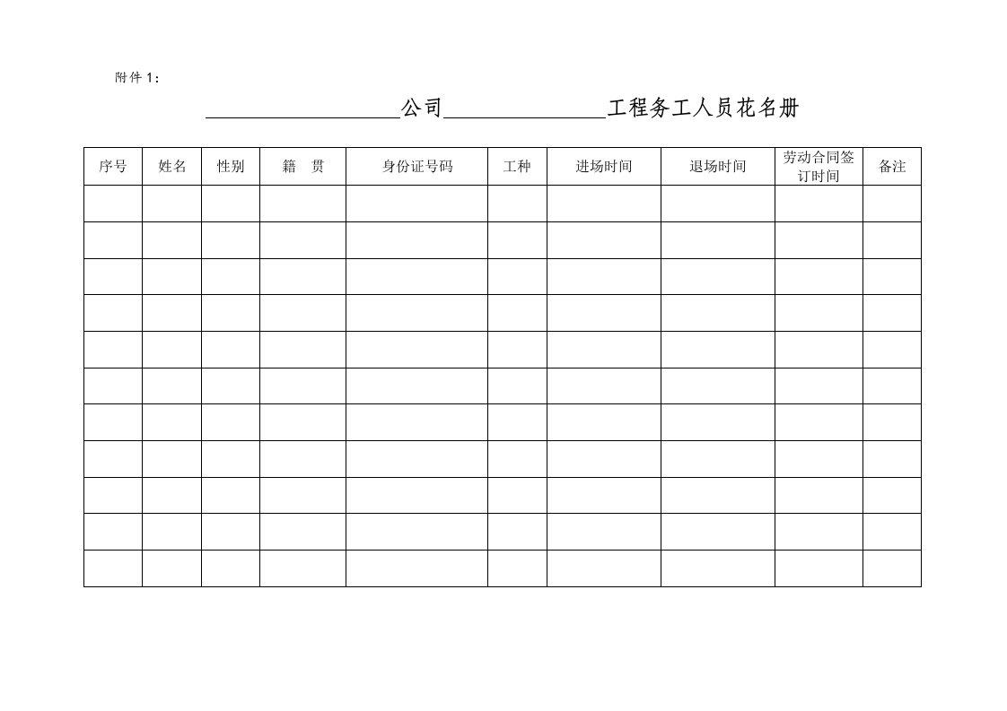 花名册、工资表、合同、结清证明