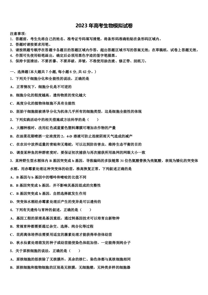 2022-2023学年山东省临邑县第一中学高三冲刺模拟生物试卷含解析