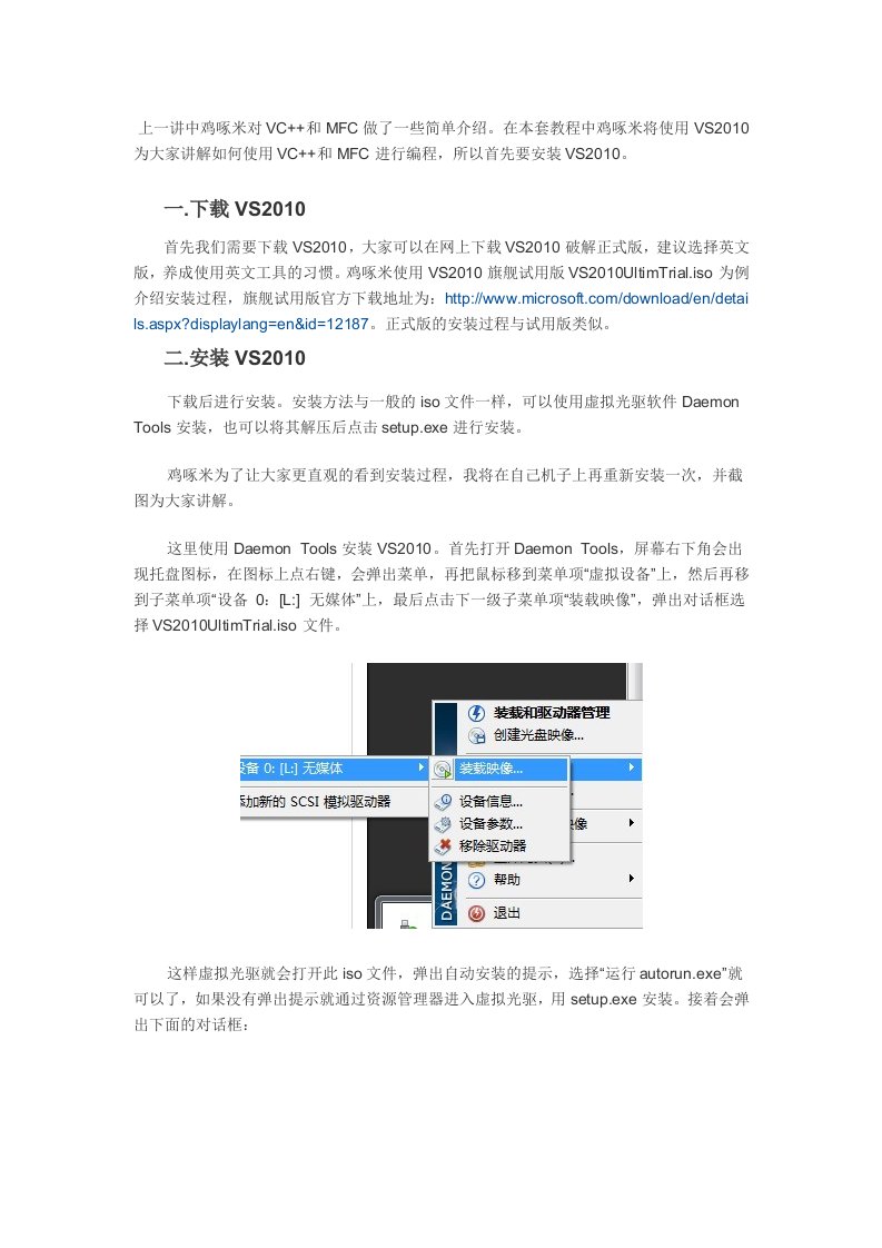 VS2010MFC编程入门之一(VS2010与MSDN安装过程图解)