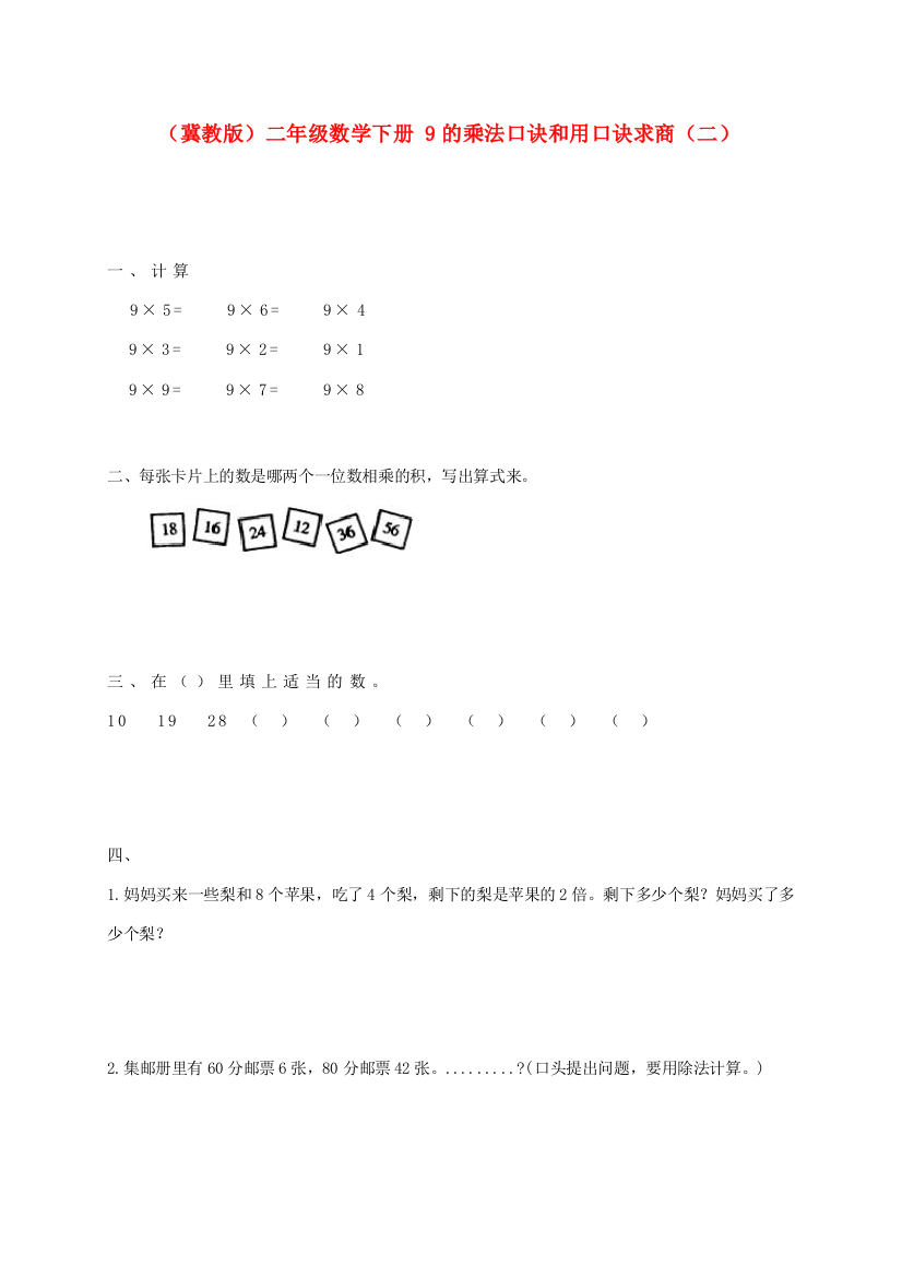 二年级数学下册