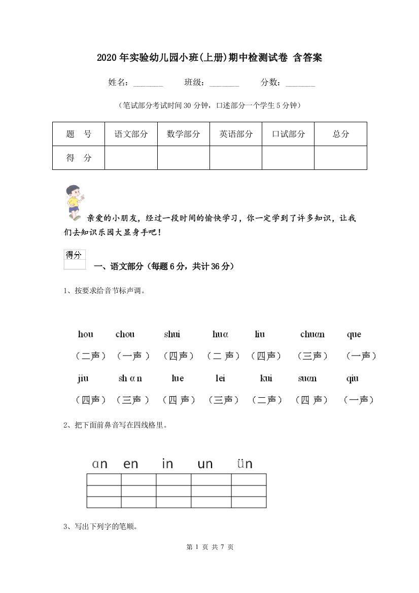 2020年实验幼儿园小班(上册)期中检测试卷-含答案