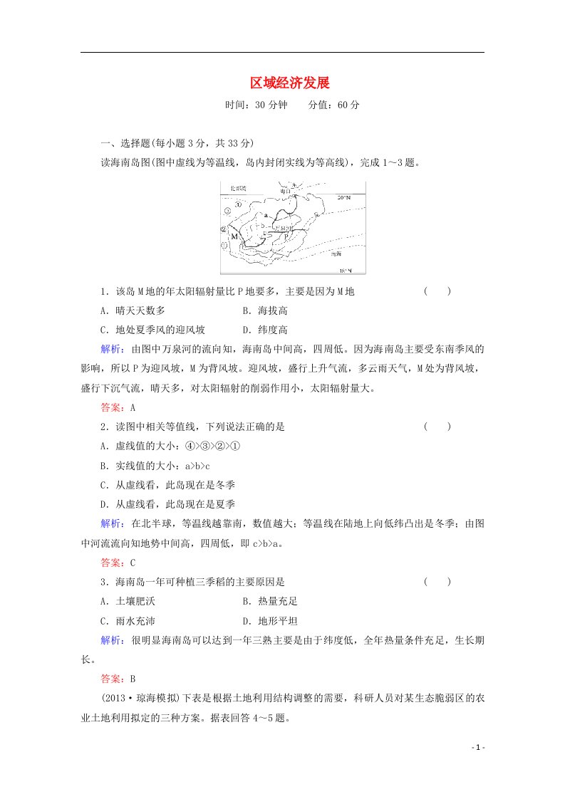 高考地理一轮复习