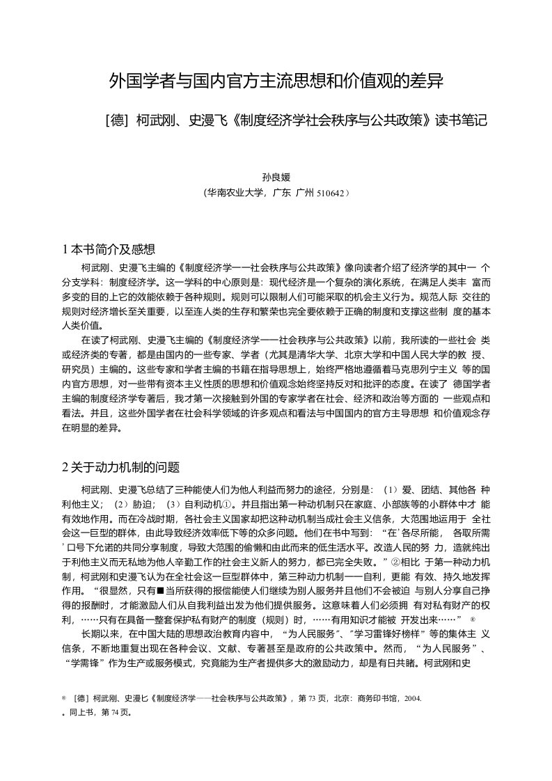 《制度经济学社会秩序与公共政策》读书笔记(读后感)