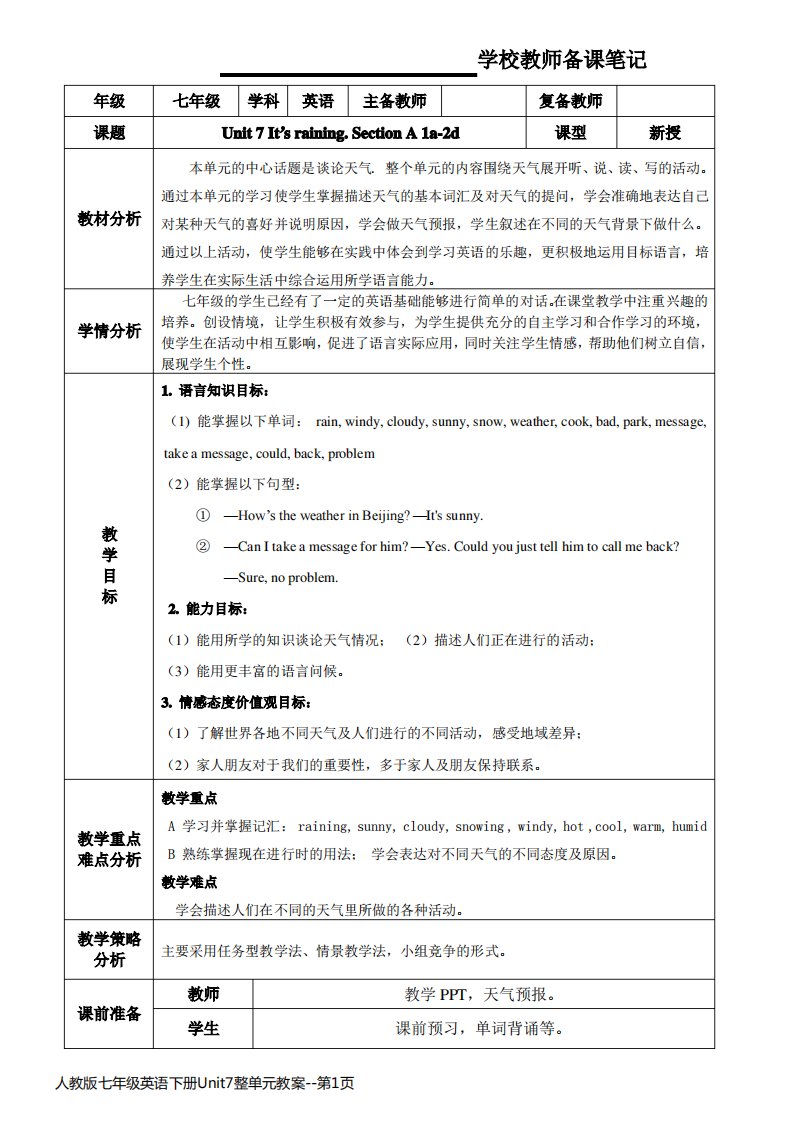 人教版七年级英语下册Unit7整单元教案