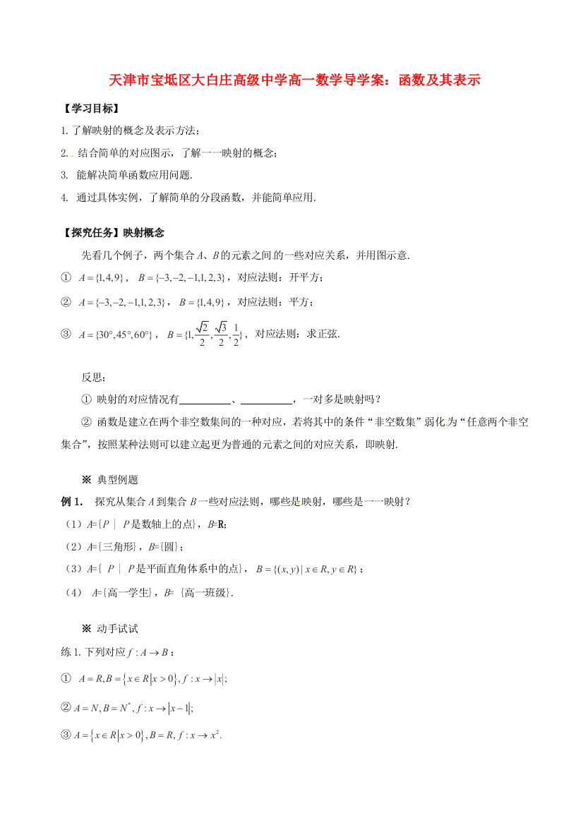 天津市宝坻区大白庄高级中学高一数学