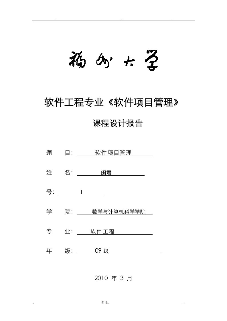 软件项目管理论文