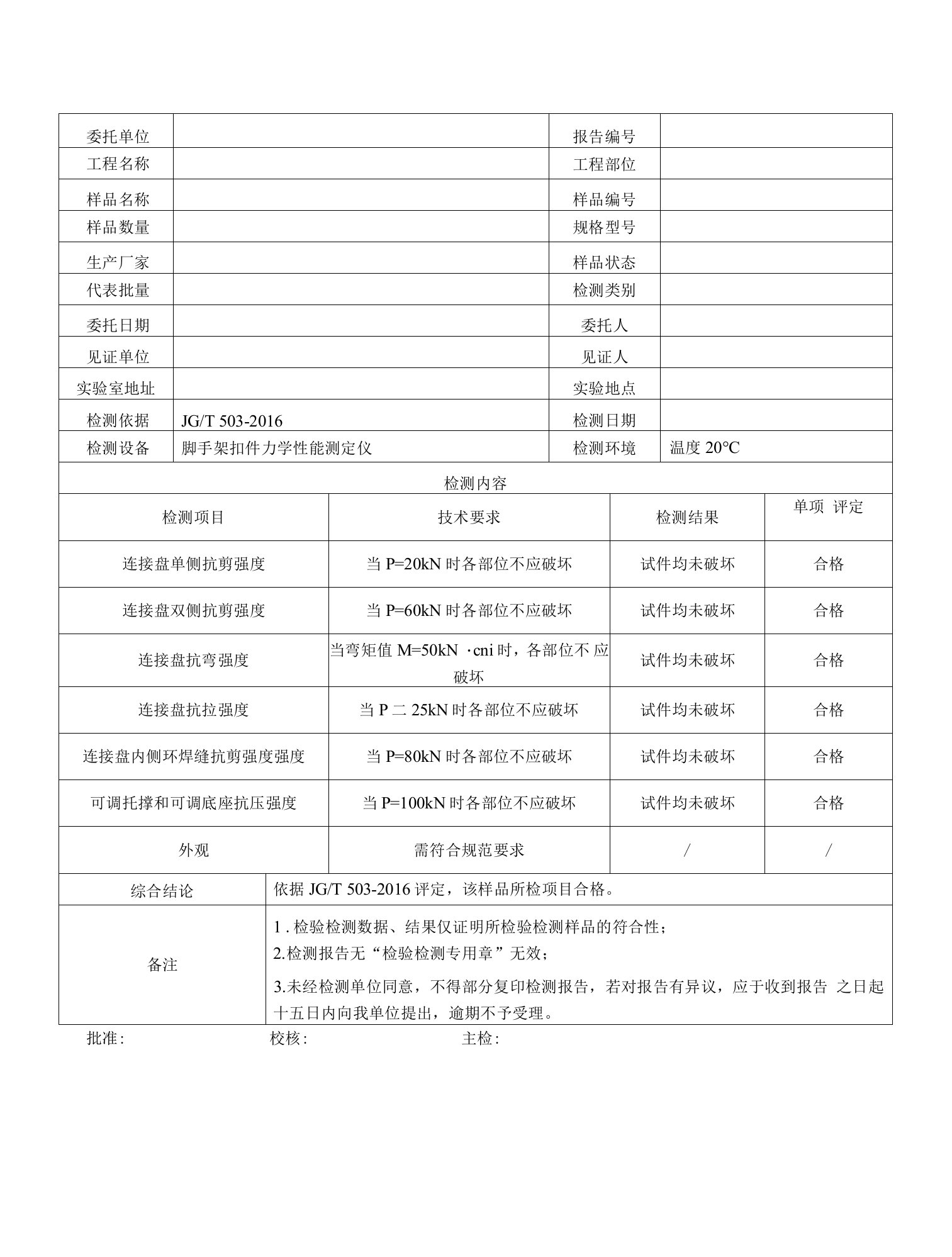 承插型盘扣式钢管支架构件检测报告