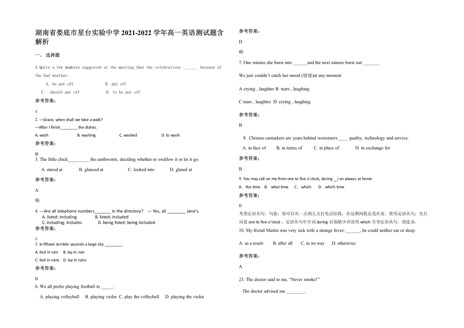 湖南省娄底市星台实验中学2021-2022学年高一英语测试题含解析