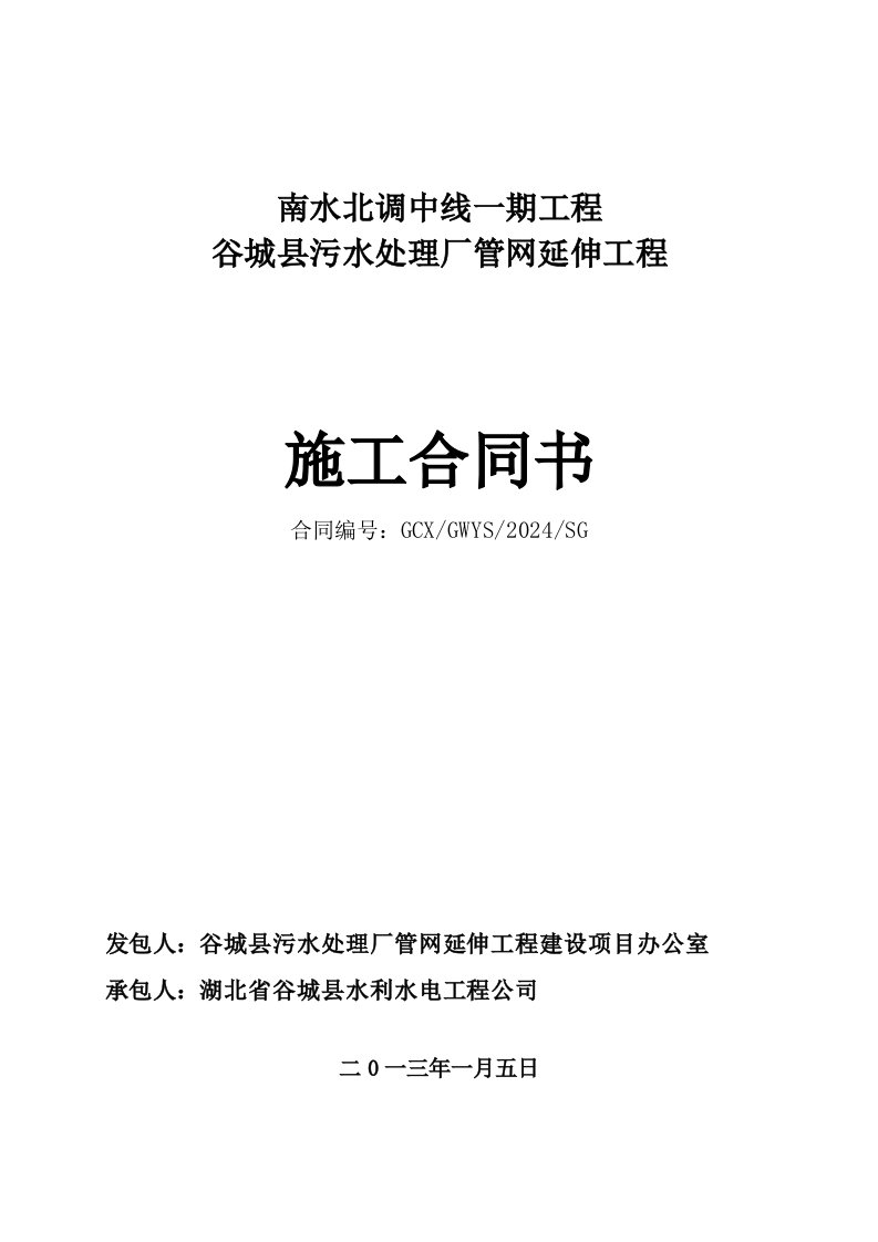 污水处理厂管网延伸工程施工合同书