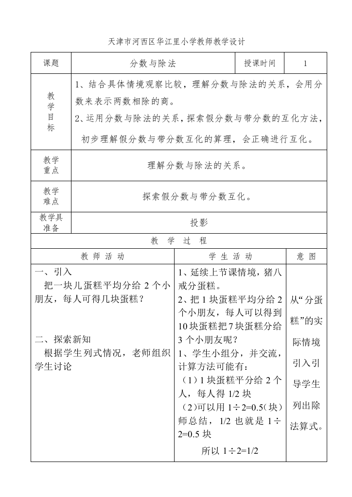 （中小学资料）分数与除法教学设计