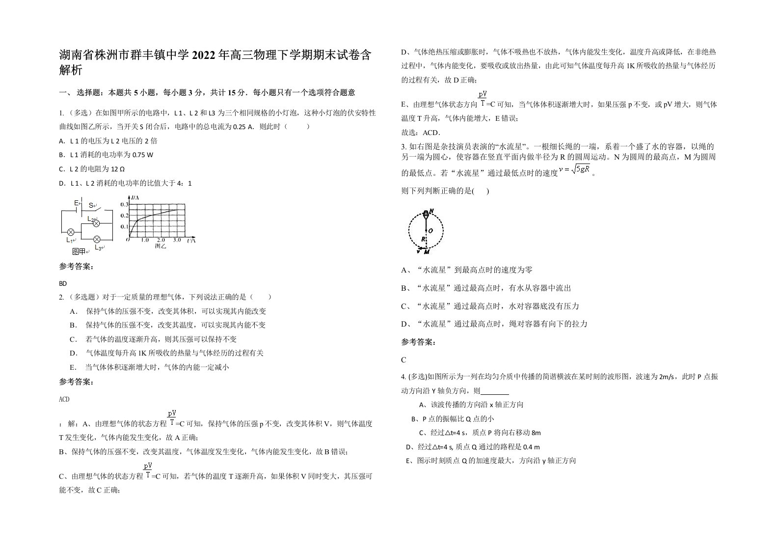 湖南省株洲市群丰镇中学2022年高三物理下学期期末试卷含解析