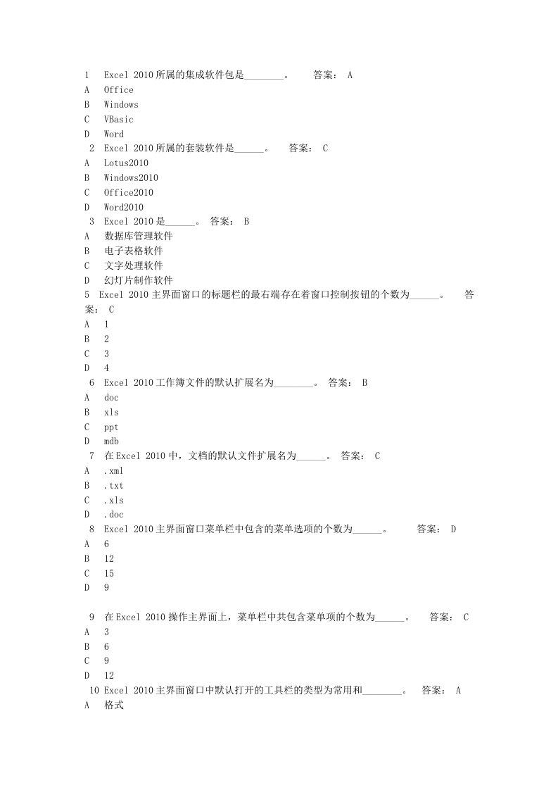 电子表格计算机统考辅导