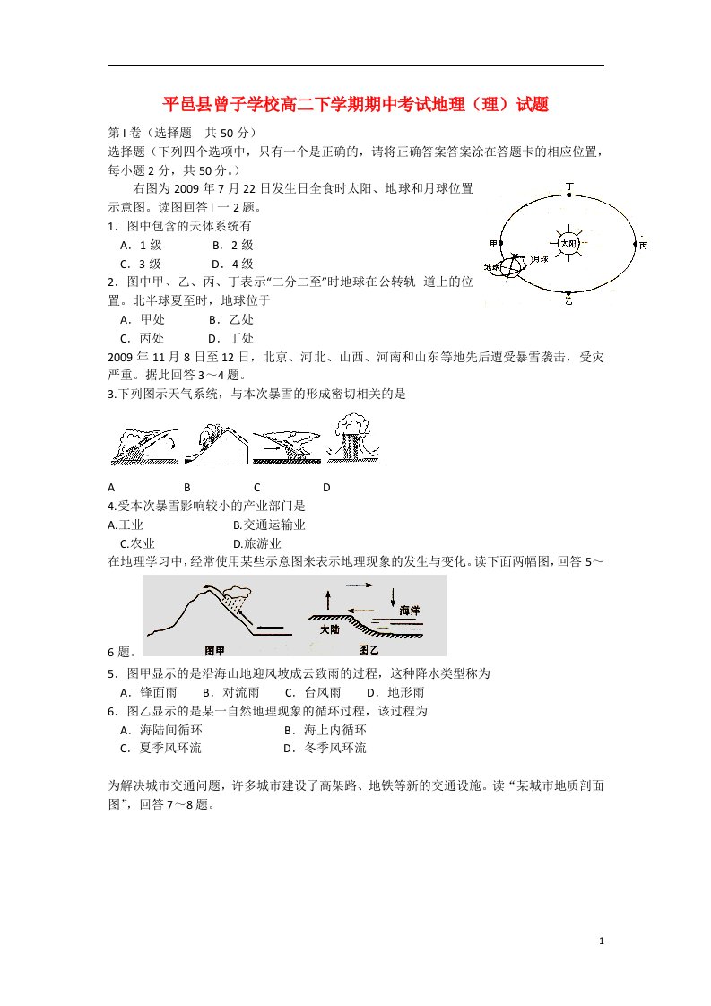 山东省平邑县曾子学校高二地理下学期期中试题