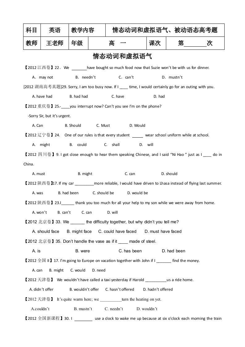 情态动词和虚拟语气、被动语态