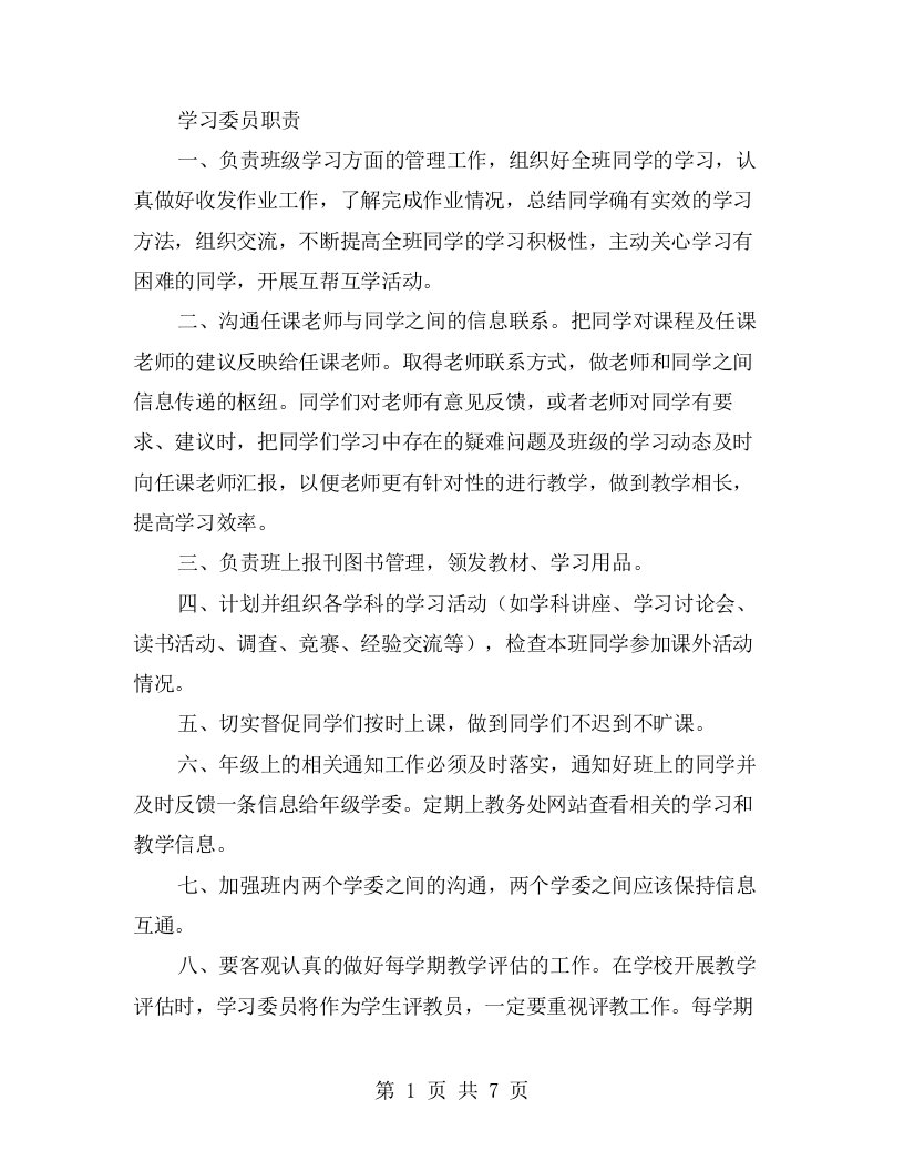 学习委员职责