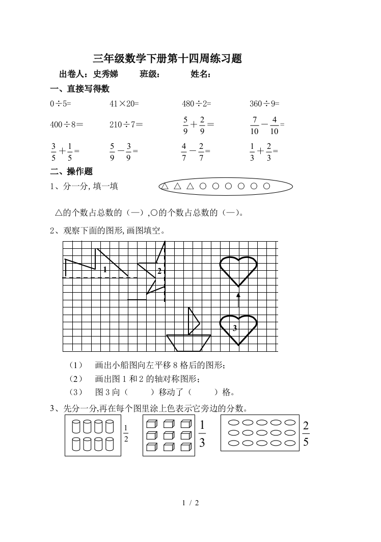 三年级数学下册第十四周练习题