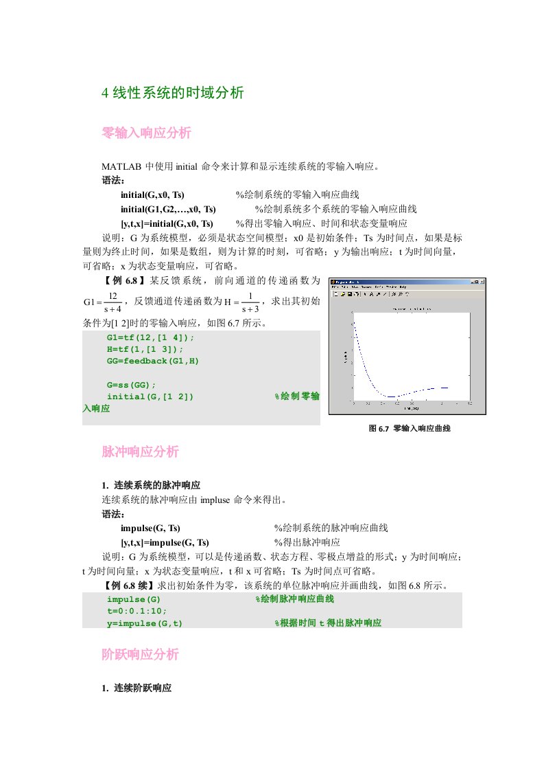 控制工程基础ppt教案实验2控制系统时域响应分析