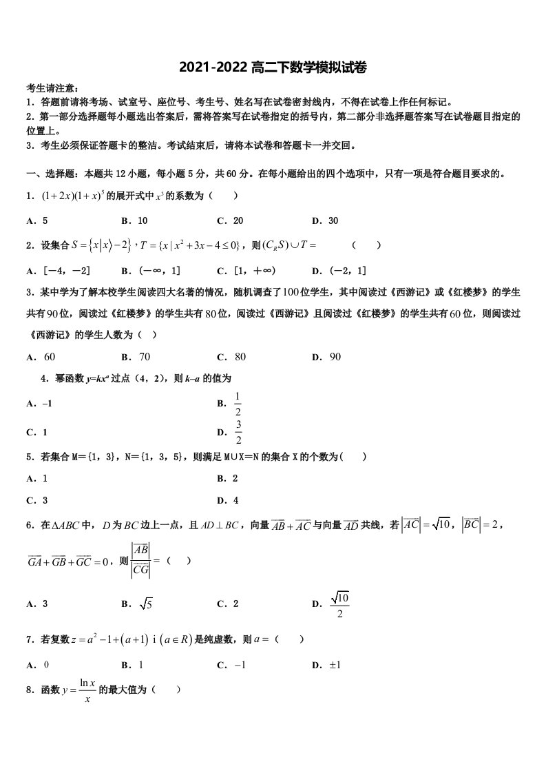 2021-2022学年陕西省安康市汉滨高中数学高二下期末综合测试模拟试题含解析