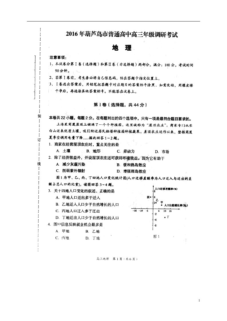 辽宁省葫芦岛市高三地理上学期期末调研考试试题（扫描版）