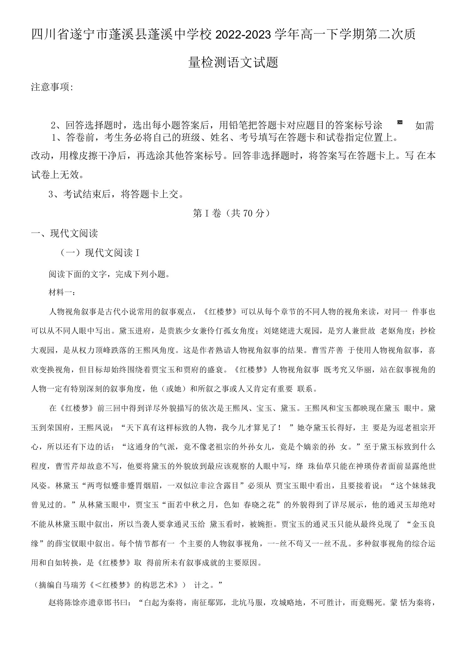 四川省遂宁市蓬溪县蓬溪中学校高一下学期第二次质量检测语文试题