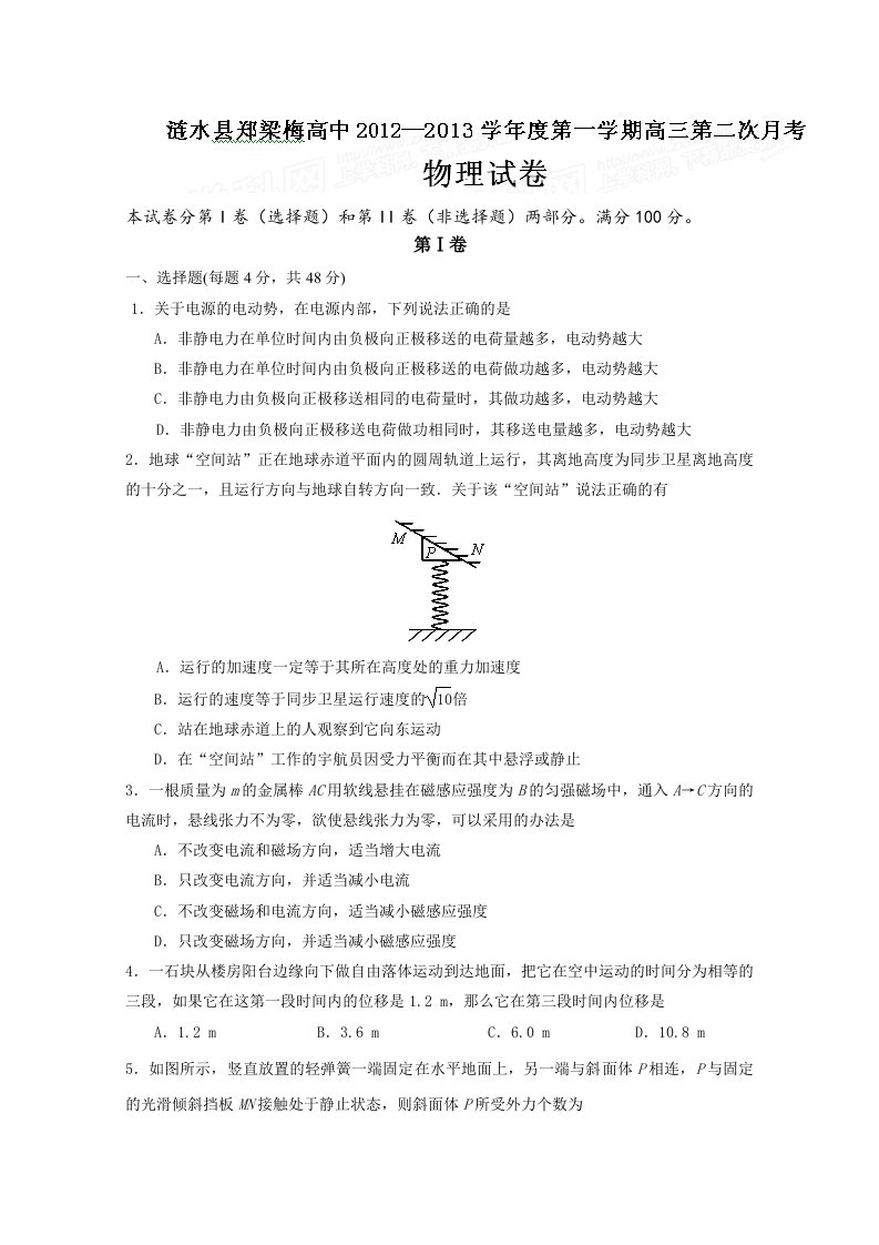 江苏省涟水县郑梁梅高中高三上学期第二次月考物理试题1