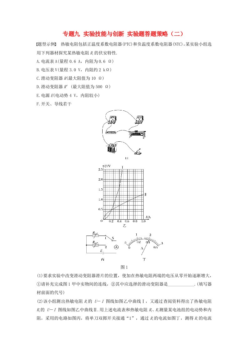 高考物理大二轮复习与增分策略