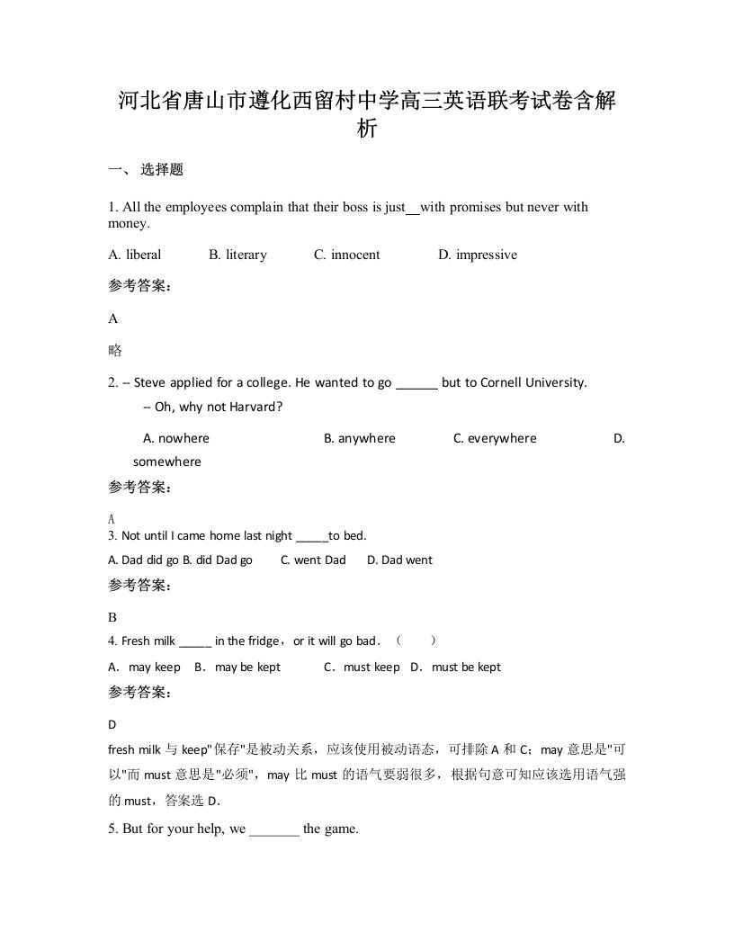 河北省唐山市遵化西留村中学高三英语联考试卷含解析