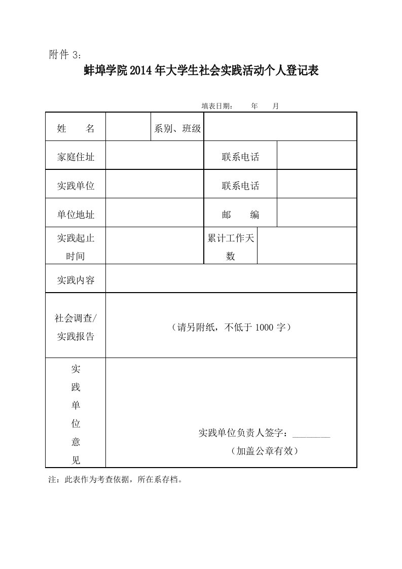 社会实践个人表