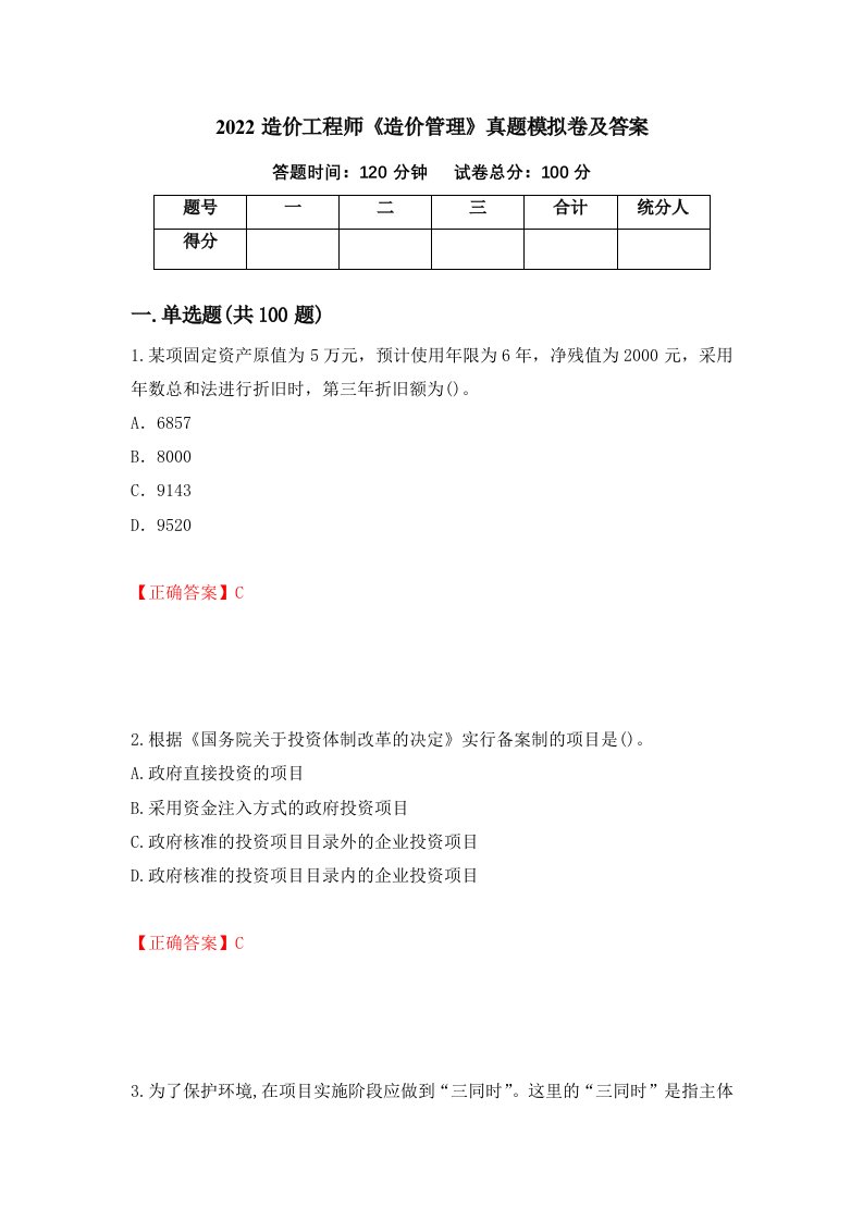 2022造价工程师造价管理真题模拟卷及答案第52套