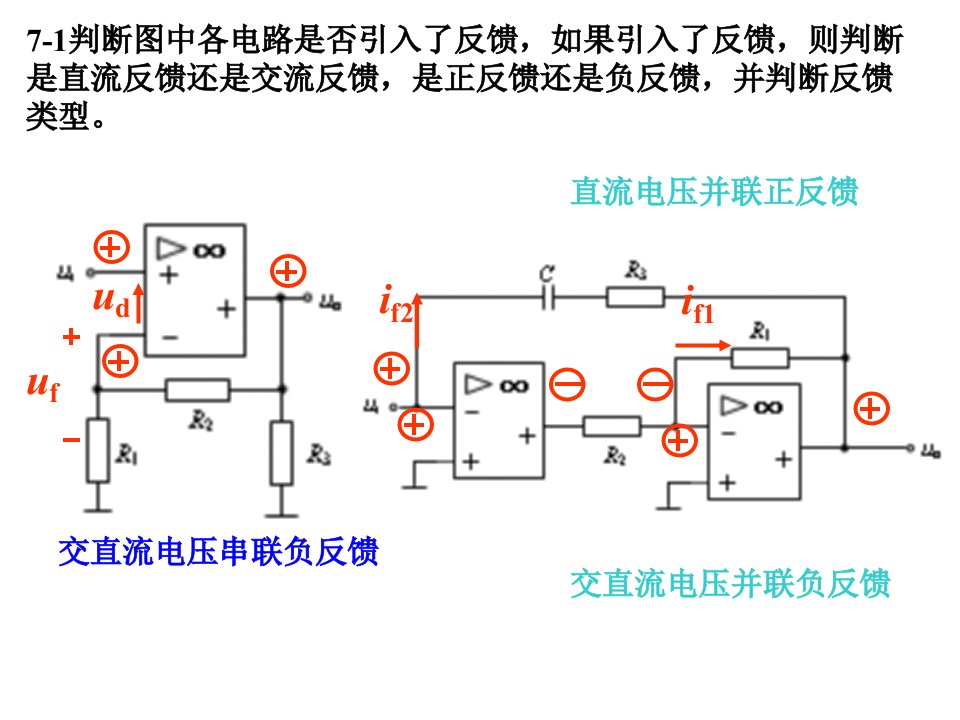 电工电子技术习题习题七