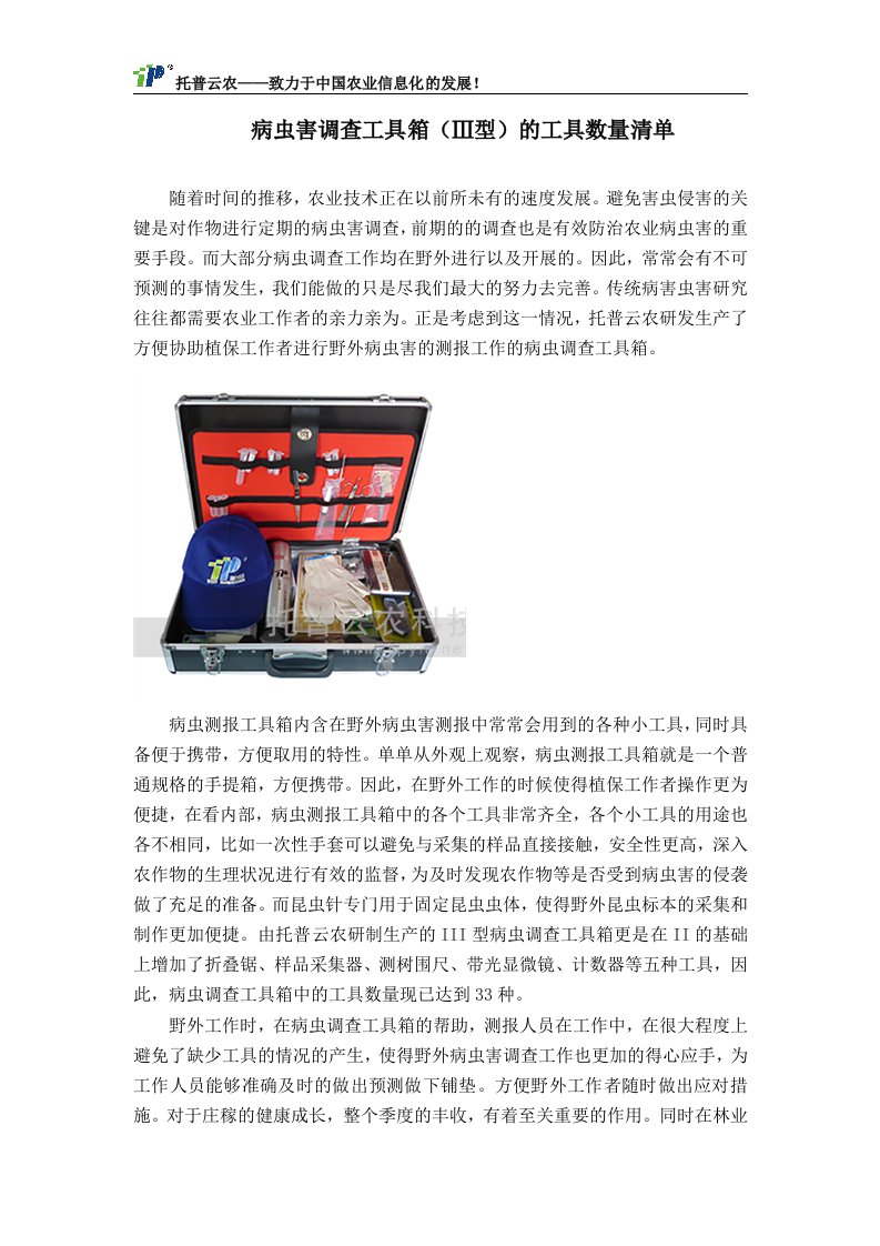 病虫害调查工具箱(Ⅲ型)的工具数量清单