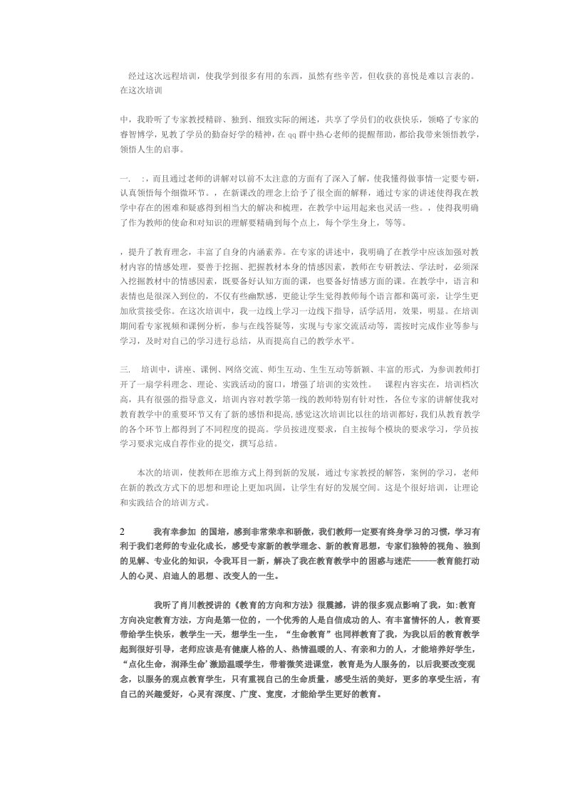 经过这次远程培训