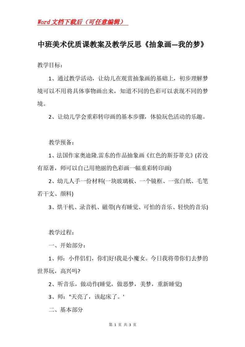 中班美术优质课教案及教学反思抽象画我的梦