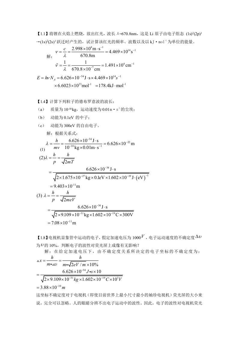 结构化学重点习题及答案