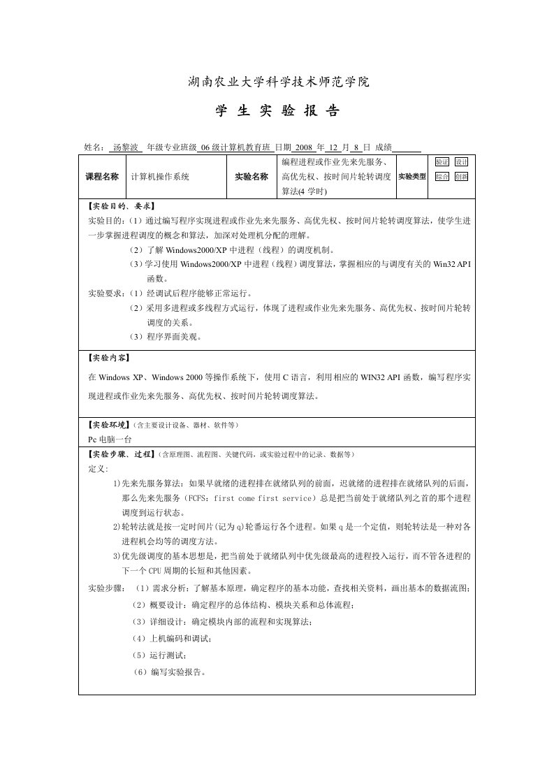 操作系统编程进程或作业先来先服务、高优先权、按时间片轮转调度算法