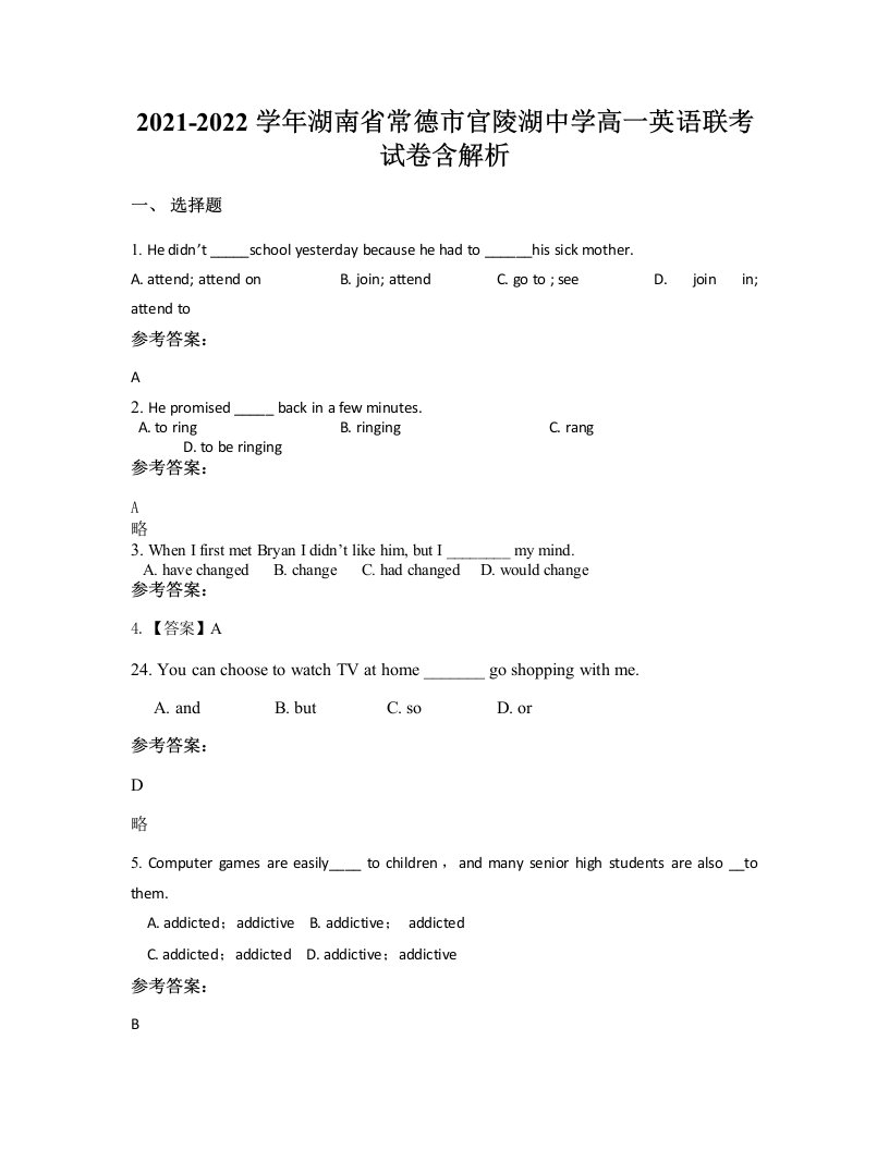 2021-2022学年湖南省常德市官陵湖中学高一英语联考试卷含解析