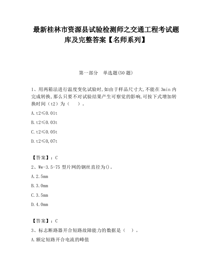 最新桂林市资源县试验检测师之交通工程考试题库及完整答案【名师系列】