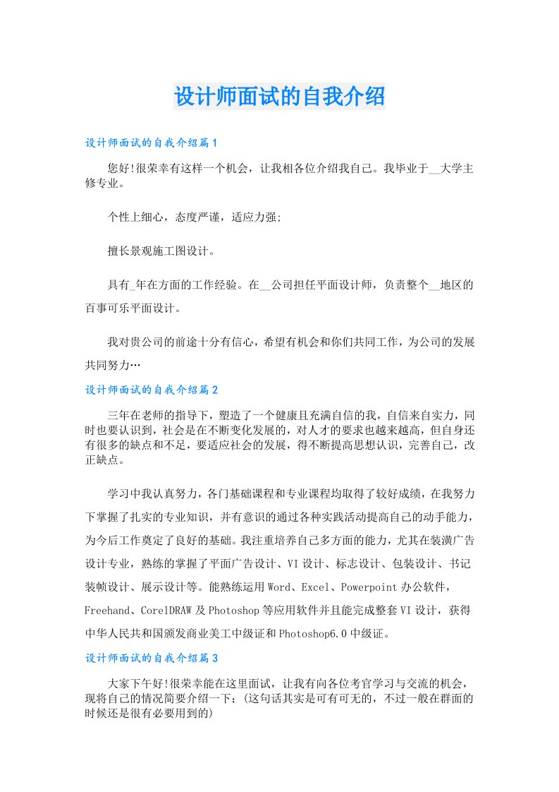 设计师面试的自我介绍