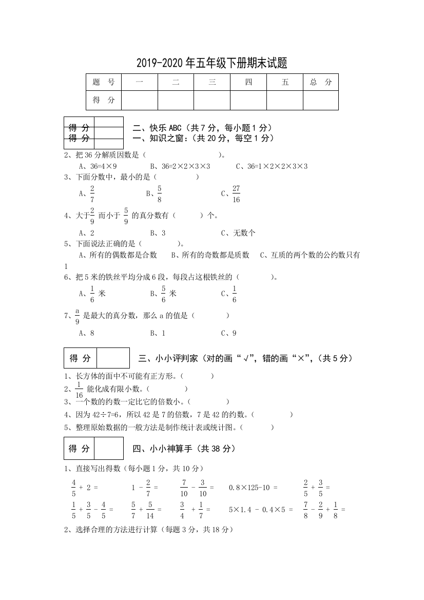 2019-2020年五年级下册期末试题