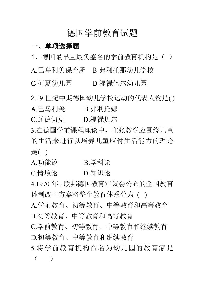 德国学前教育作业