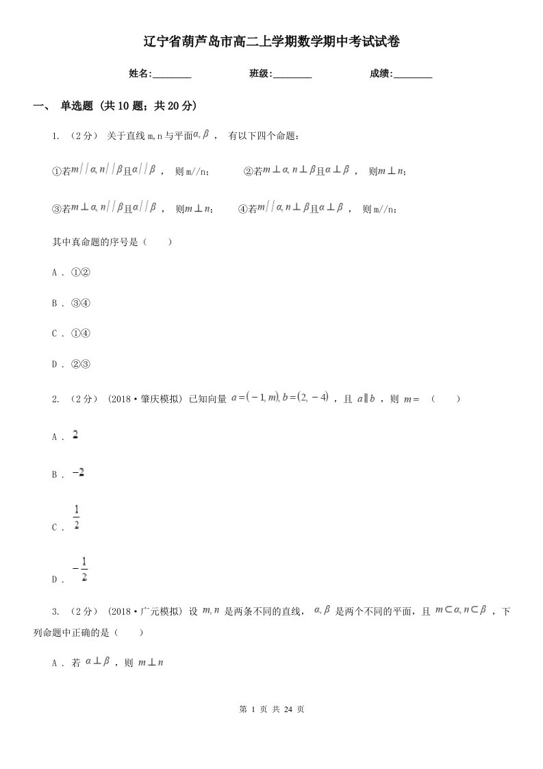 辽宁省葫芦岛市高二上学期数学期中考试试卷