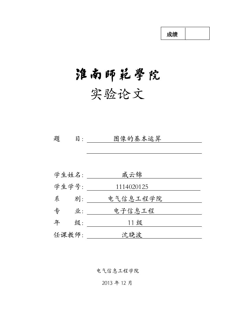 数字图像基本处理实验