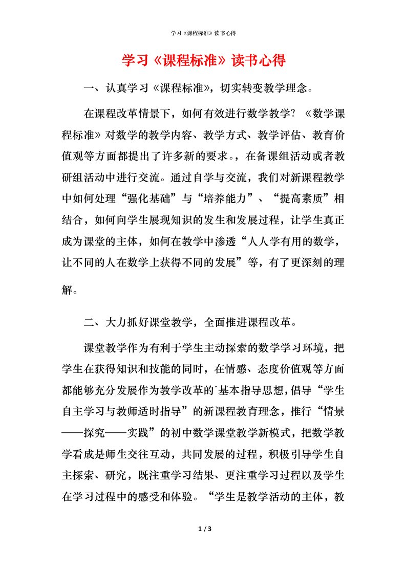 精编学习课程标准读书心得