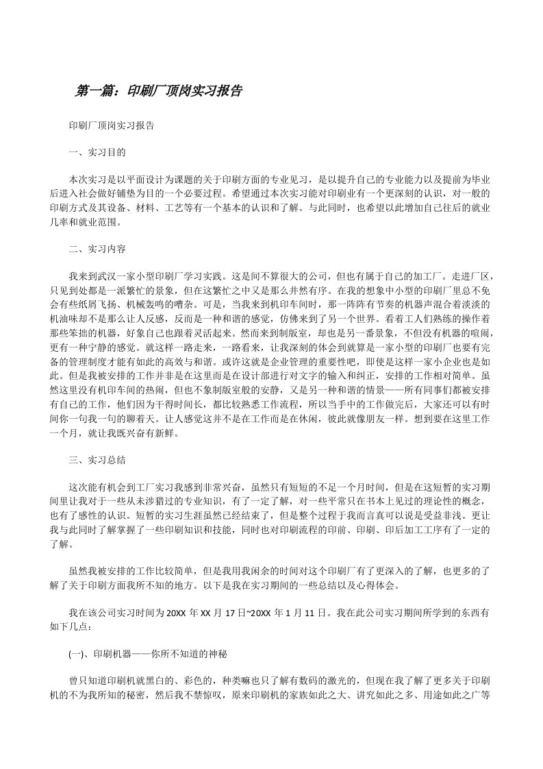 印刷厂顶岗实习报告[修改版]