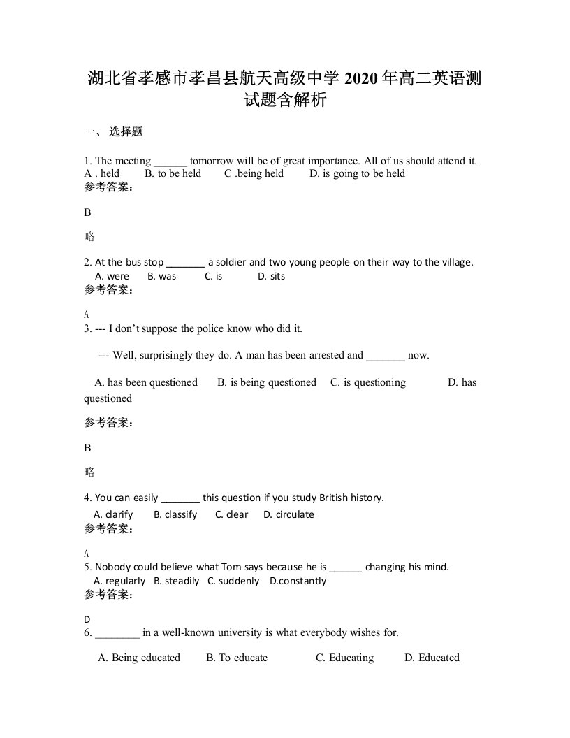 湖北省孝感市孝昌县航天高级中学2020年高二英语测试题含解析