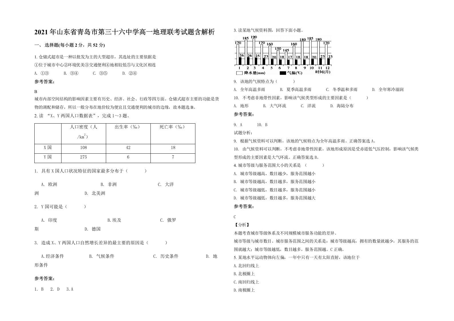 2021年山东省青岛市第三十六中学高一地理联考试题含解析