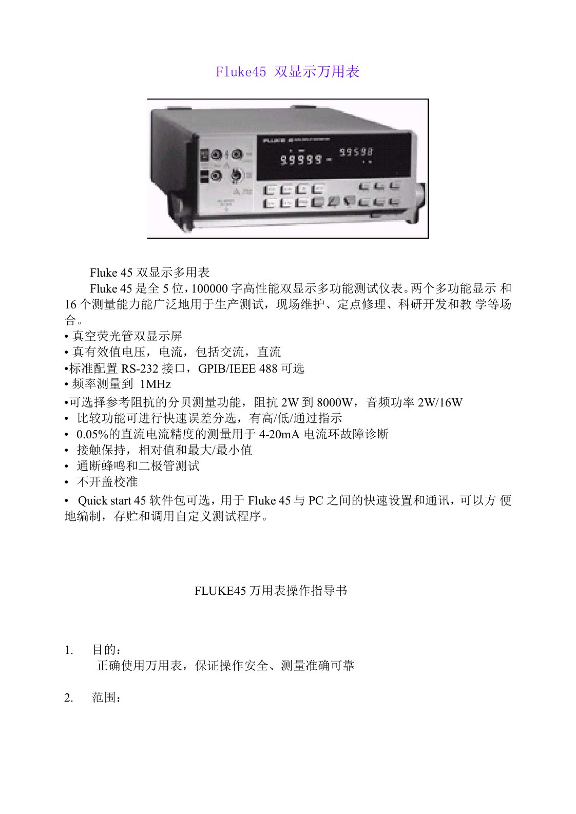 FLUKE45万用表操作指导书