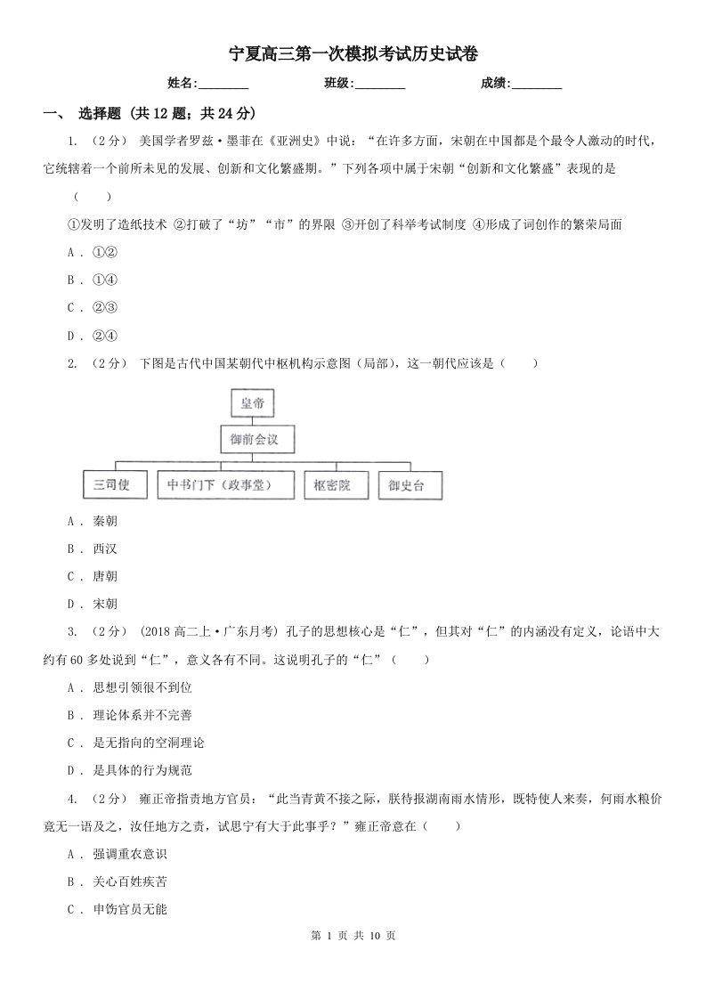 宁夏高三第一次模拟考试历史试卷