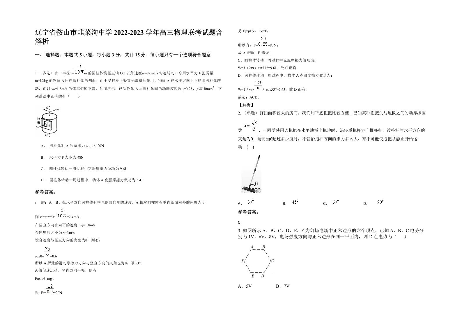 辽宁省鞍山市韭菜沟中学2022-2023学年高三物理联考试题含解析